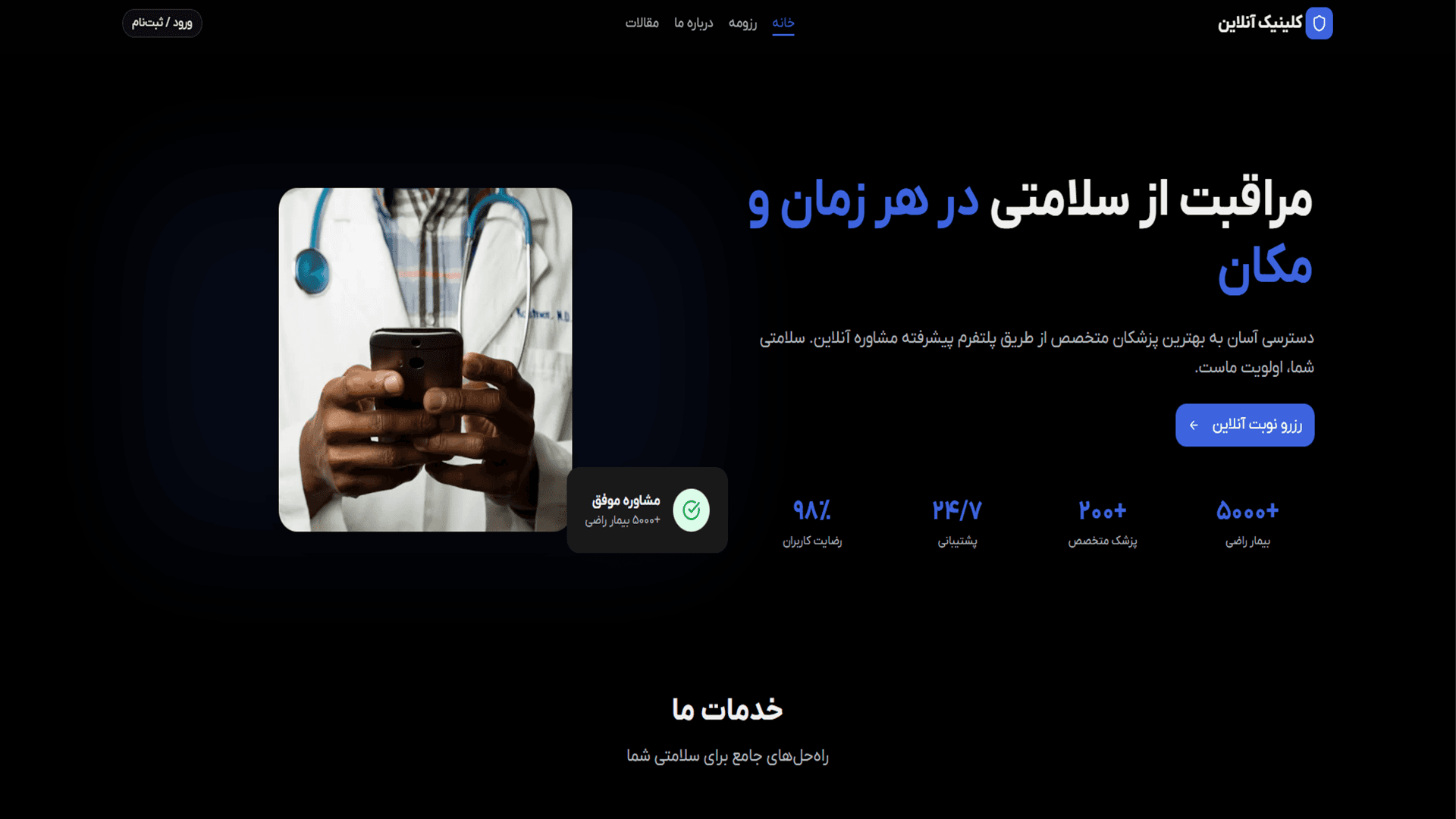 کلینیک آنلاین