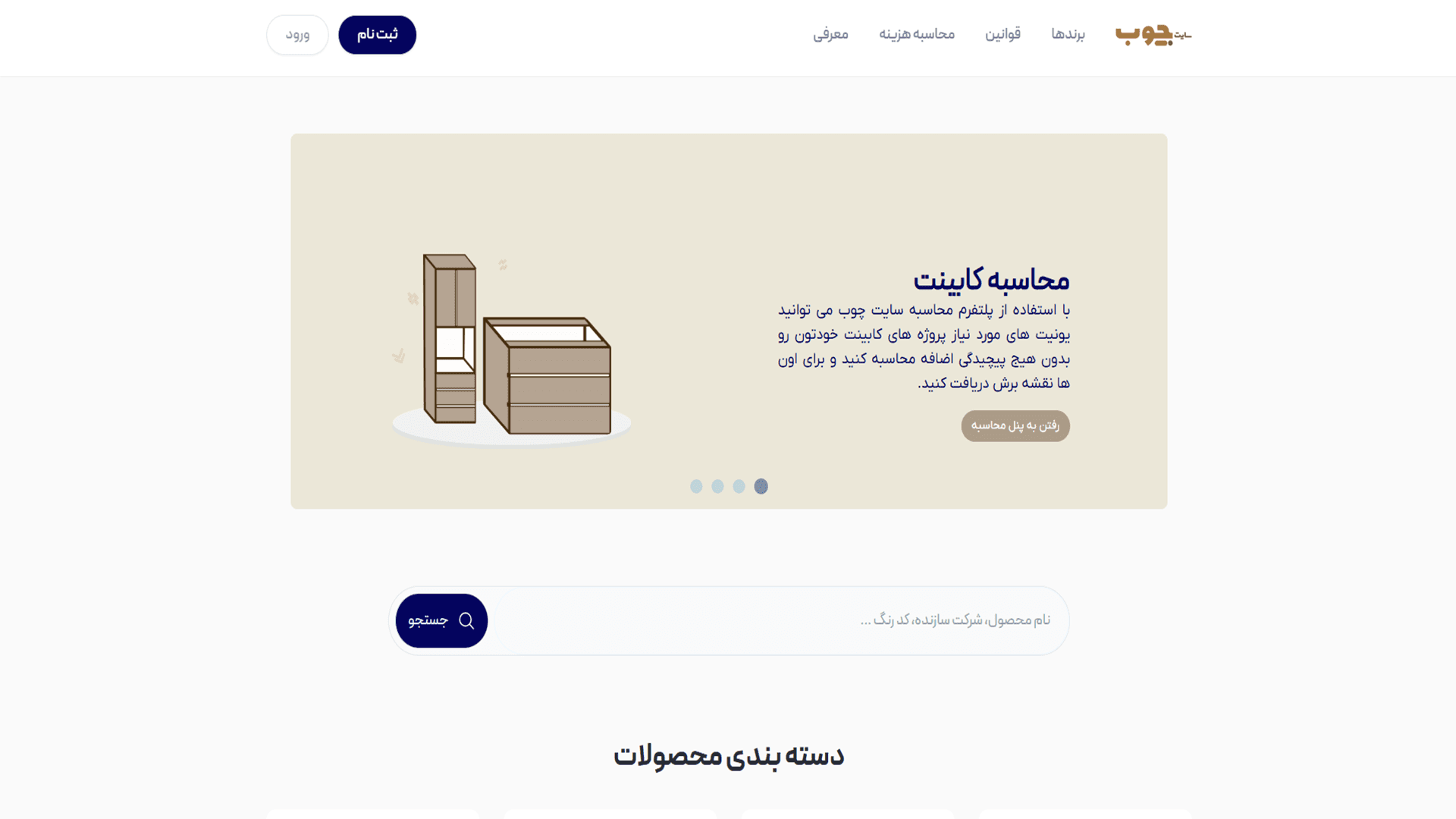 پنل سایت چوب